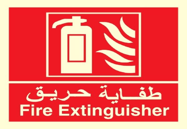 Fire Extinguisher Glow In The Dark Self Adhesive Sign Board - 4 Inch x 4 Inch(MOQ of 5 Pcs)