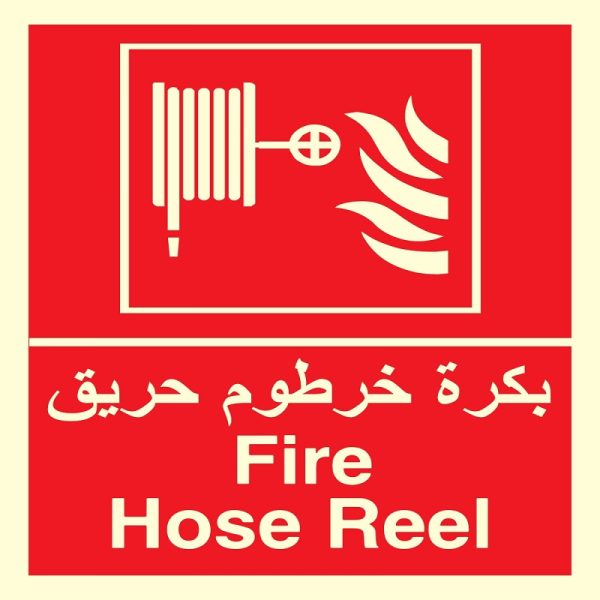 Fire Hose Reel- Glow In The Dark Self Adhesive Sign Board - 6 Inch x 8 Inch(MOQ of 5)