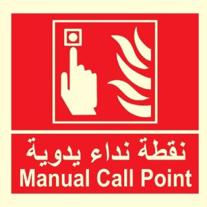 manual-call-point-glow-in-the-dark-self-adhesive-sign-board-4-inch-x-4-inch