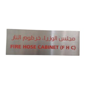 fire-hose-cabinet-sign-metal-plate