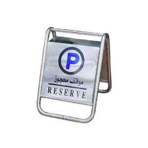 CH 13082 Reserve Parking SS Sign